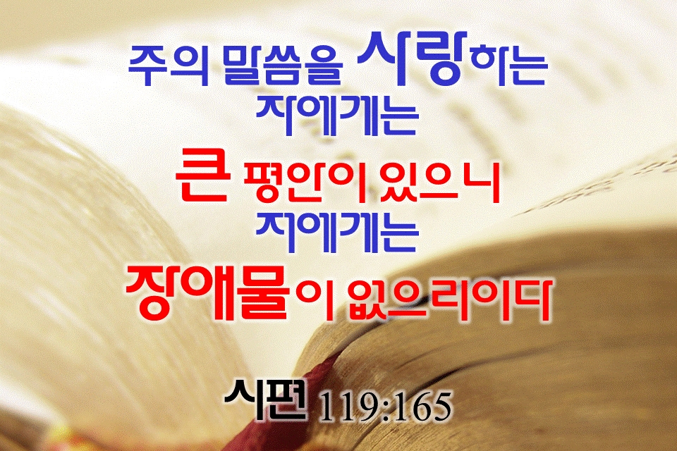 	주의 말씀을<br>
	